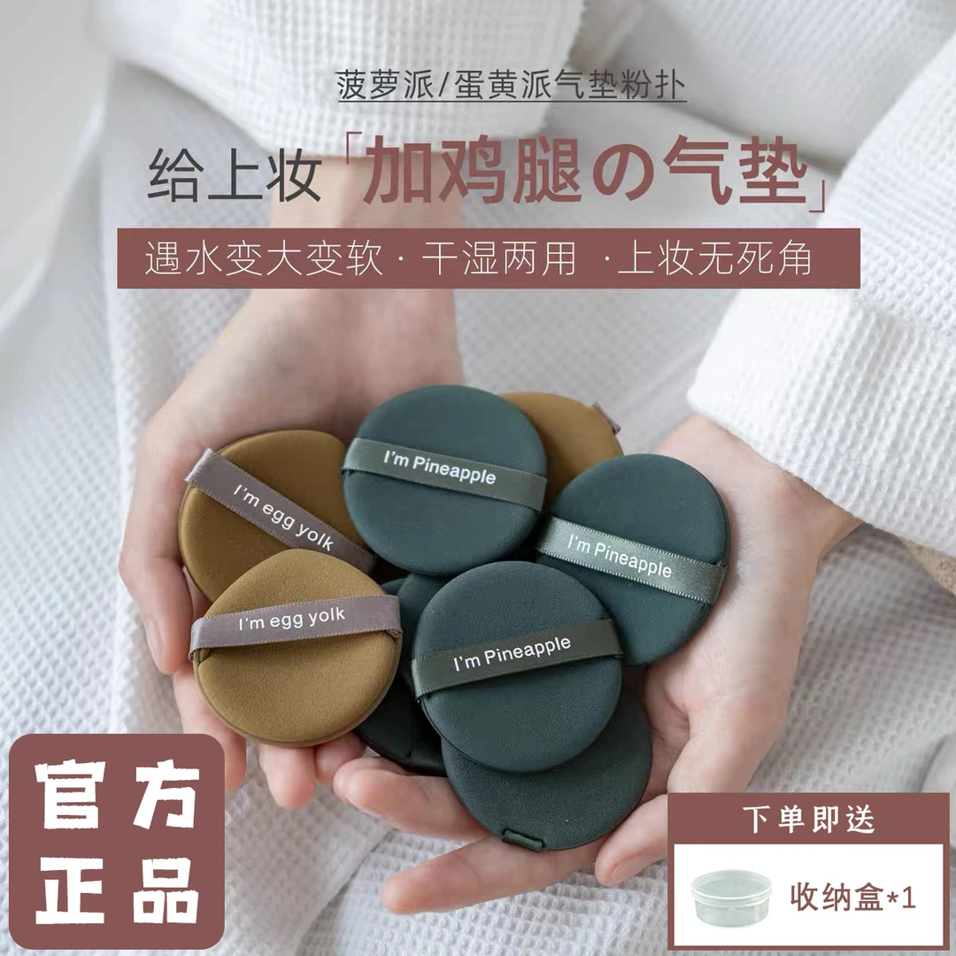 妖治蛋黄菠萝派粉扑超软不吃粉饼扑干湿两用海绵定妆服帖细腻旧款