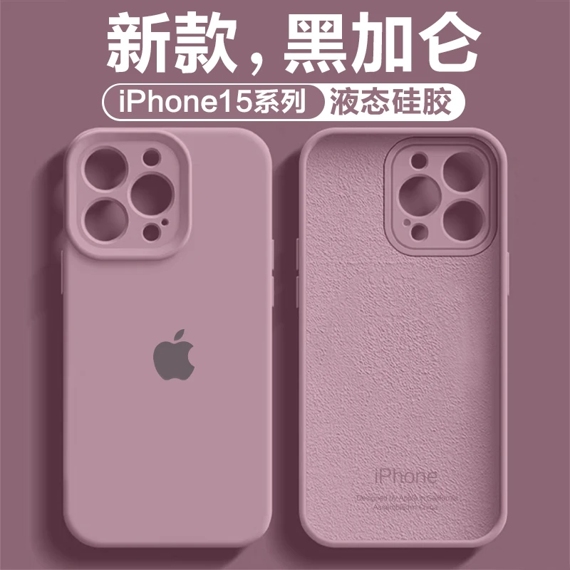 适用黑加仑液态硅胶iPhone13/12/11苹果14Plus防摔15ProMax手机壳