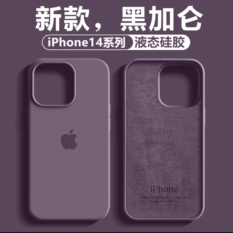 适用黑加仑液态硅胶iphone15Promax全包超薄手机壳苹果14/13/防摔