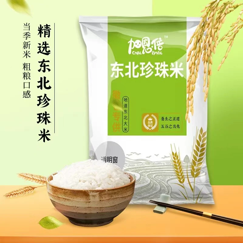 七百克东北大米包邮【 糯米笋厂家补贴】