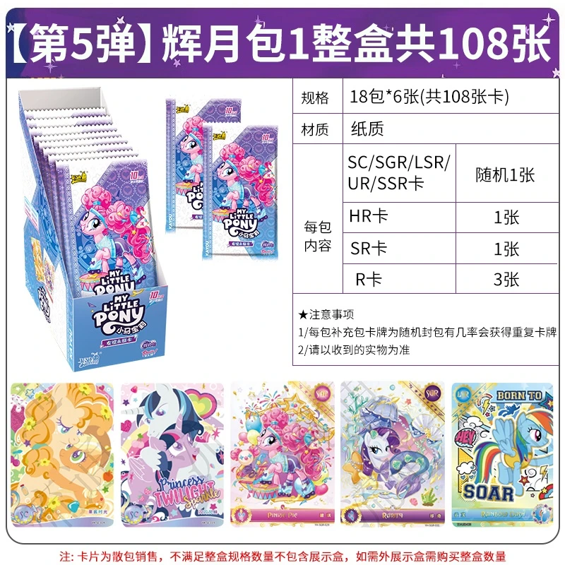 【拍蚊子】卡游小马宝莉辉月包第5弹-收藏动漫卡片