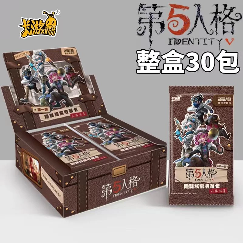 卡游（第五人格）隐秘线索收藏卡盲盒代拆收藏 人格档案【拆卡】