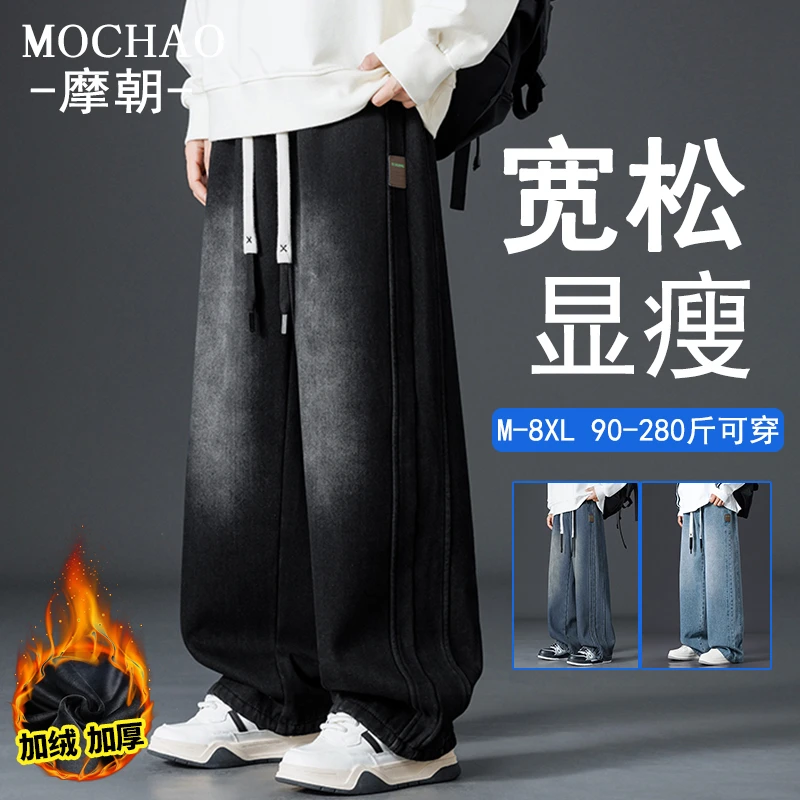摩朝美式高街复古牛仔裤子男直筒宽松秋冬潮牌加绒大码水洗阔腿裤