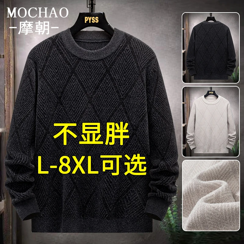 摩朝秋冬潮牌菱形提花毛衣男休闲时尚大码男装保暖圆领针织打底衫