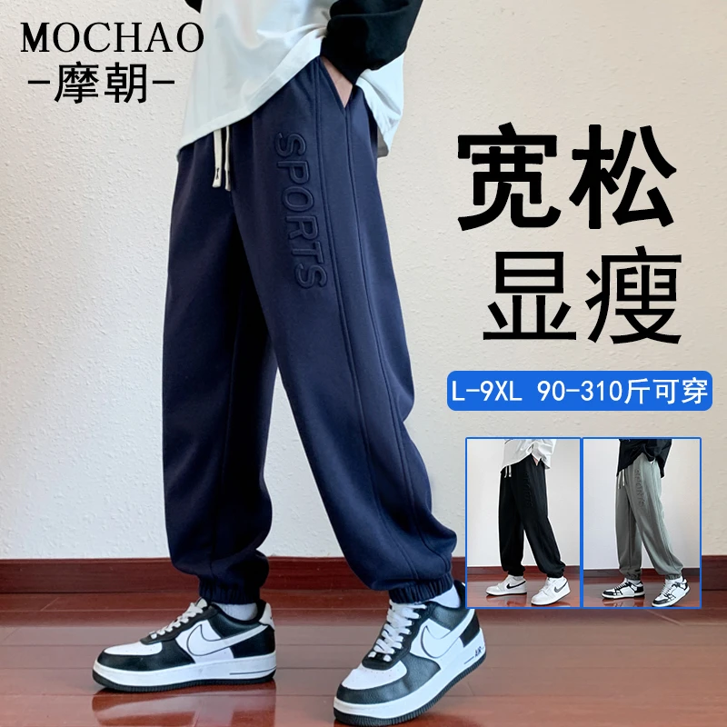摩朝大码钢印休闲裤子男宽松垂感秋冬款显瘦束脚卫裤加绒保暖长裤