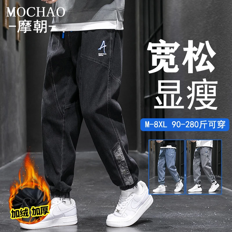 摩朝秋冬潮牌美式牛仔裤男士加绒大码水洗复古长裤束脚宽松哈伦裤