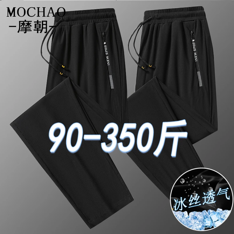 摩朝夏季潮款休闲裤男冰感弹力速干九分裤加肥加大300斤薄款长裤
