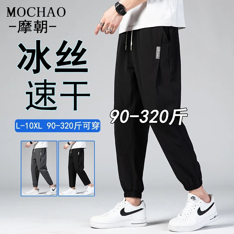 摩朝特大码冰丝裤子男简约时尚夏季薄款加肥加大运动休闲速干长裤