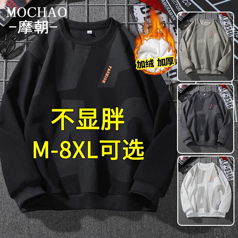 摩朝大码圆领卫衣男休闲时尚秋冬季潮牌印花大字母上衣长袖打底衫