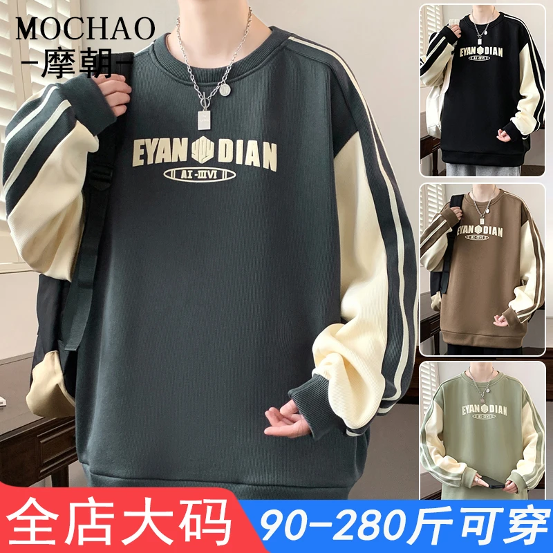 摩朝美式潮牌春秋款大码男装卫衣撞色拼接休闲圆领长袖加绒上衣服