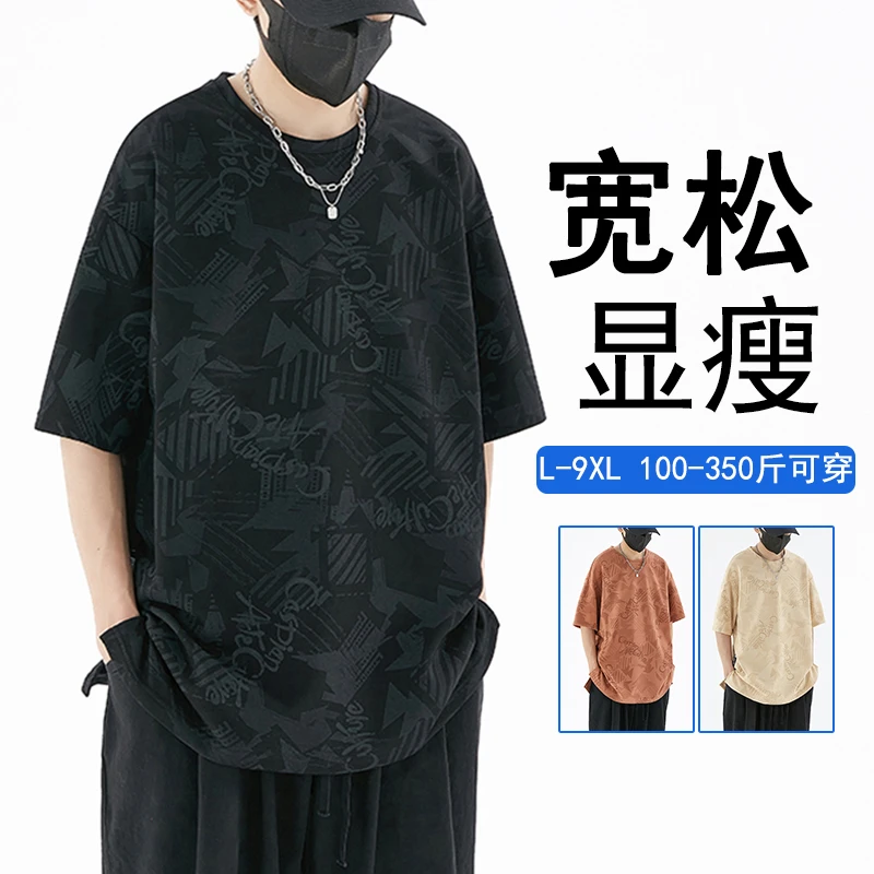 潮流重磅大码男士短袖宽松时尚加肥加大休闲t恤上衣微胖子半袖衫