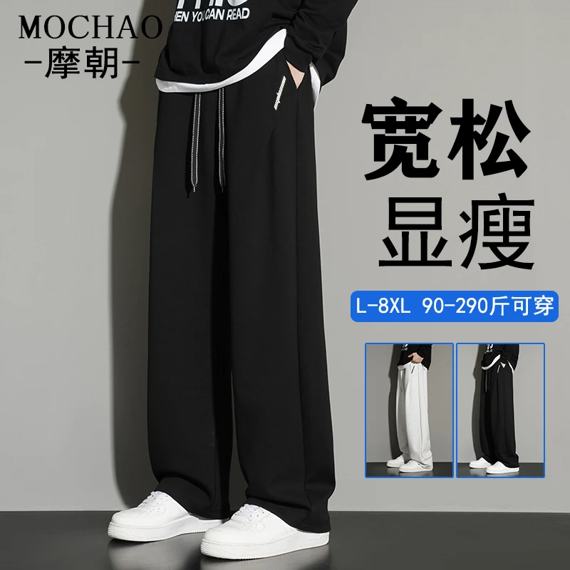 摩朝垂感直筒裤大码休闲裤男士秋季宽松百搭潮胖子阔腿纯色长裤子