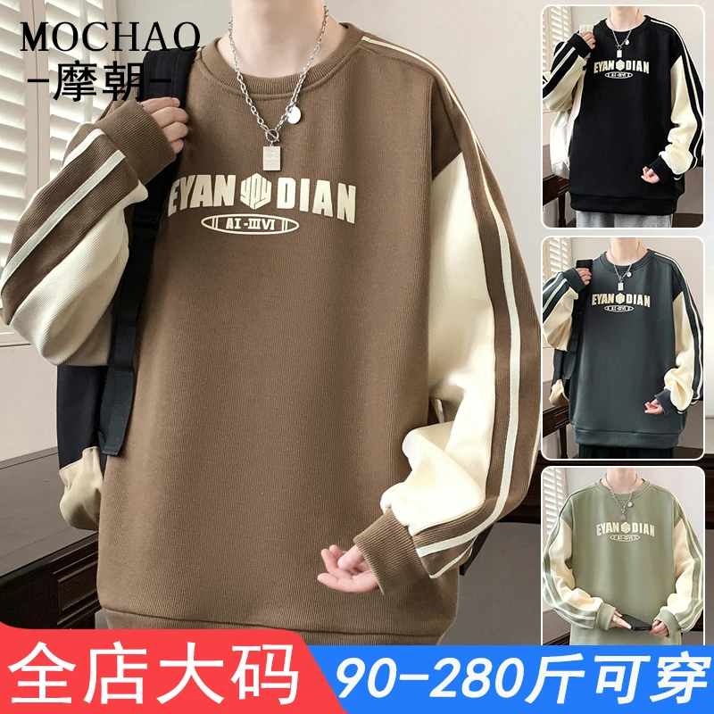 摩朝大码男士卫衣春秋潮牌美式休闲上衣服微胖穿搭圆领加绒长袖衫