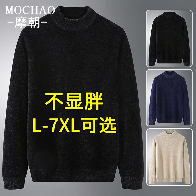 摩朝大码男士基础款半高领毛衣纯色百搭休闲秋冬季保暖针织打底衫