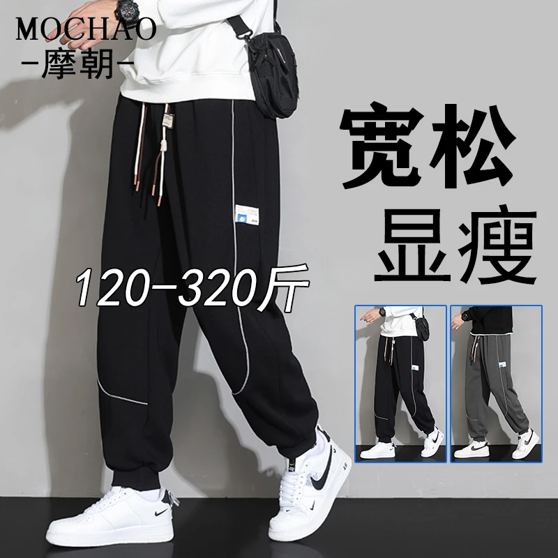 摩朝特大码男士休闲裤秋冬潮牌束脚加绒卫裤宽松加肥加大运动长裤