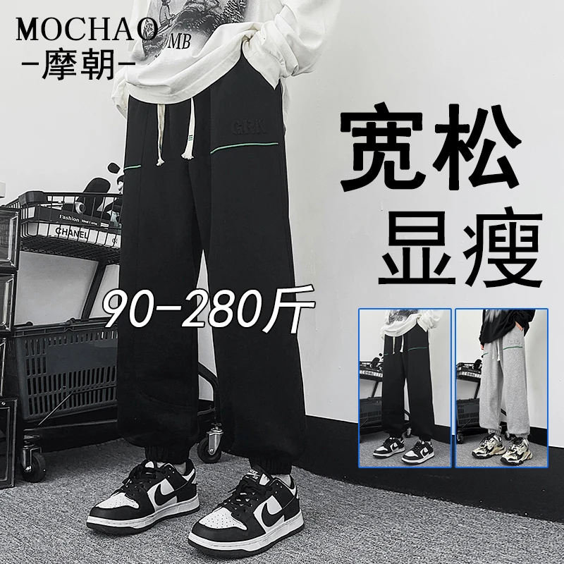 摩朝钢印大码男士休闲裤宽松显瘦韩版束脚哈伦裤微胖百搭阔腿卫裤