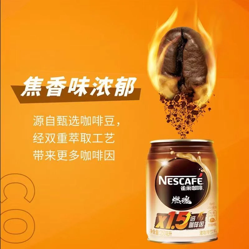雀/巢即饮咖啡燃魂250ml*6罐2倍咖啡因整箱提神浓咖啡因新鲜浓郁