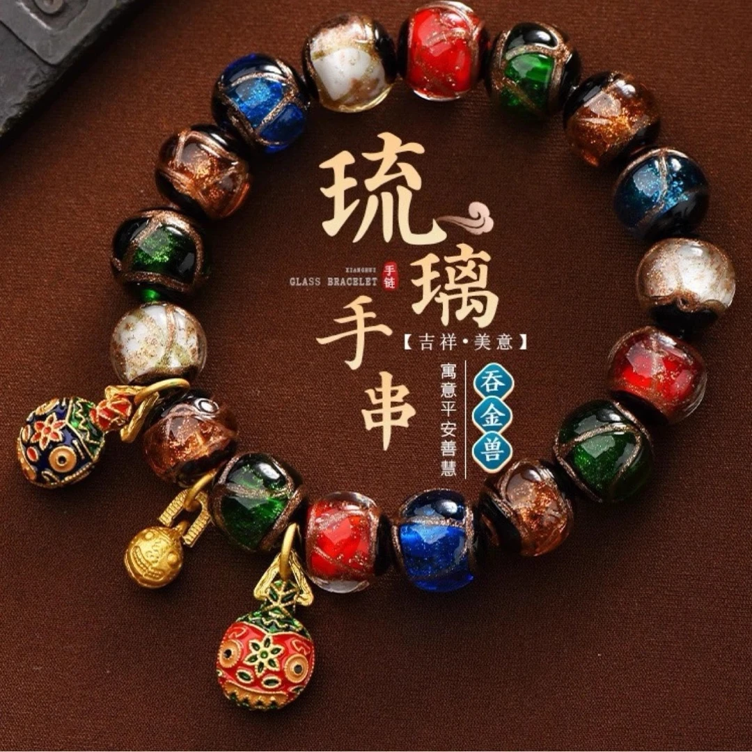 非金属玻璃手链  琉璃手串明星手链男女单圈手串吞金兽铃铛C88