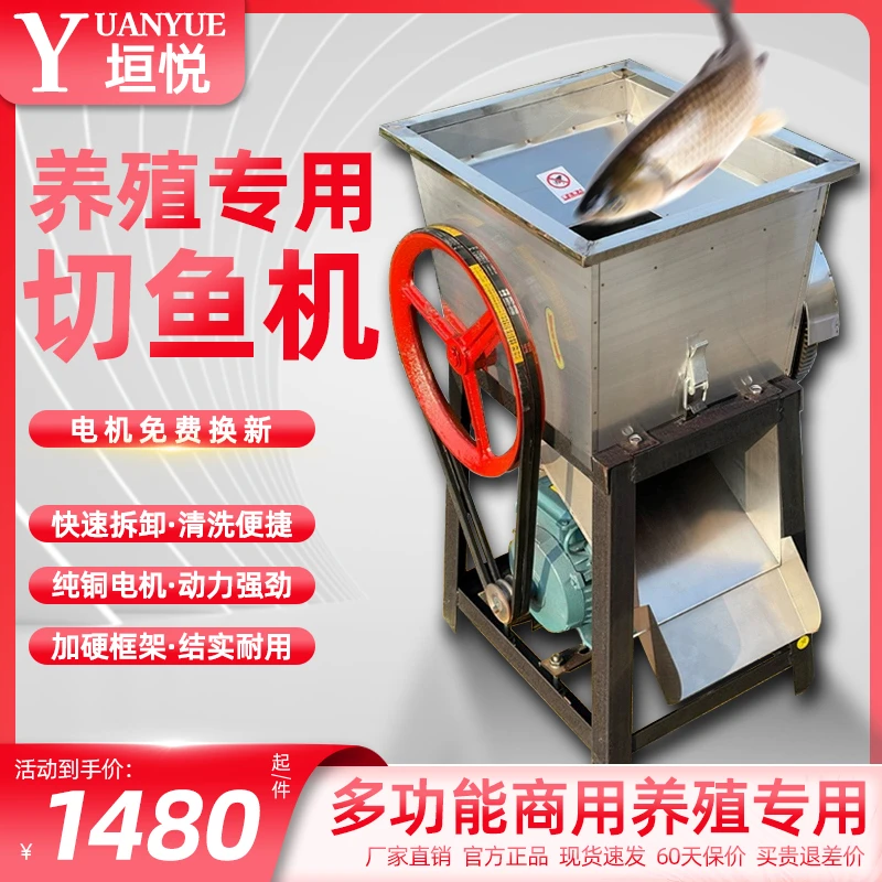 垣悦切鱼机商用养殖专用绞切鱼饲料电动大功率不锈钢喂螃蟹碎鱼机