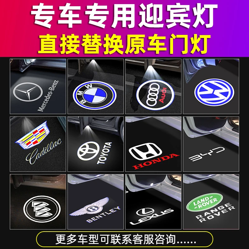 宝马奔驰奥迪比亚迪专用迎宾灯改装丰田大众凯迪拉克车门投影氛围