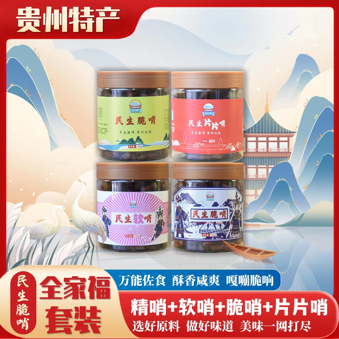 苗壤民生脆哨 精哨+肥哨+软哨+软哨片各250g 休闲零食 烹饪配料