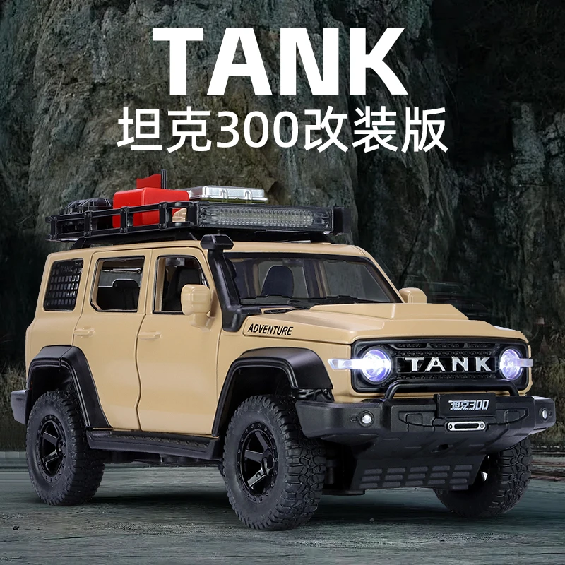 独熠好物：1:24坦克300合金车模仿真声光模型情人节送男朋友摆件