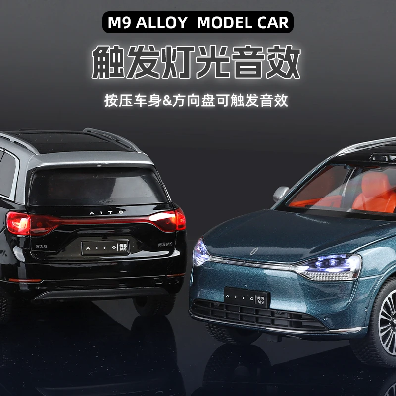 独熠好物：1:24问界M9合金仿真汽车模型摆件玩具礼品男孩