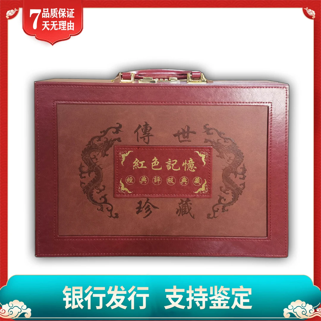 第二套红壹圆单张+第四套壹圆三十珍/国信评级/不挑号