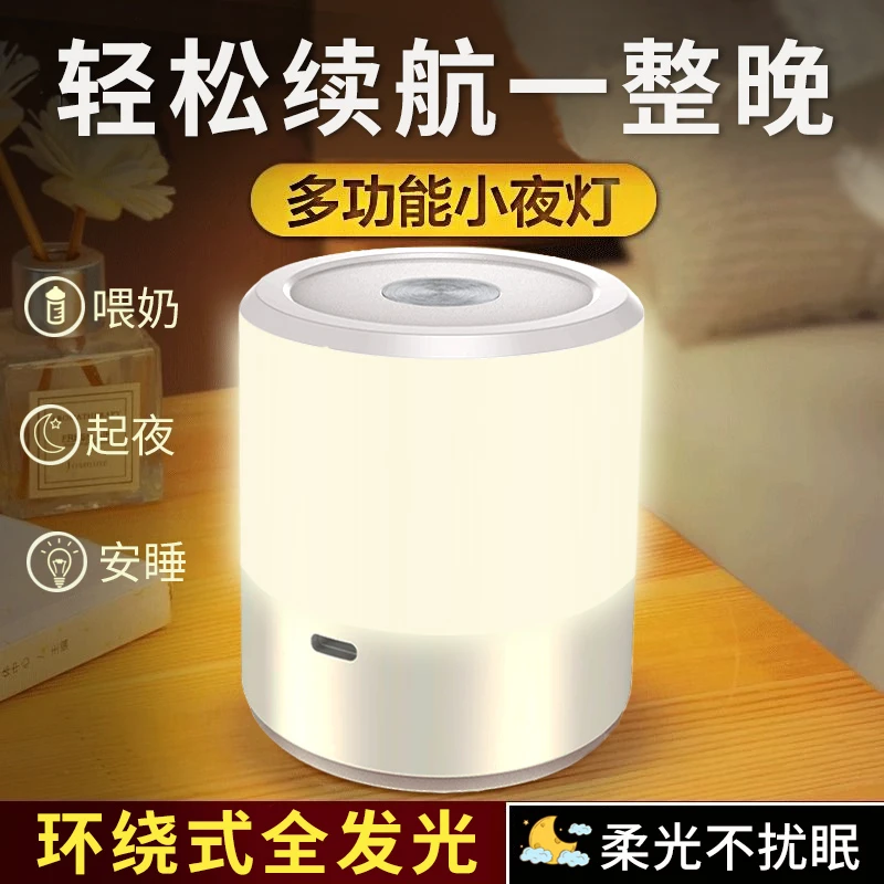 长续航充电小夜灯月子婴儿喂奶护眼专用台灯睡眠床头灯2024新款