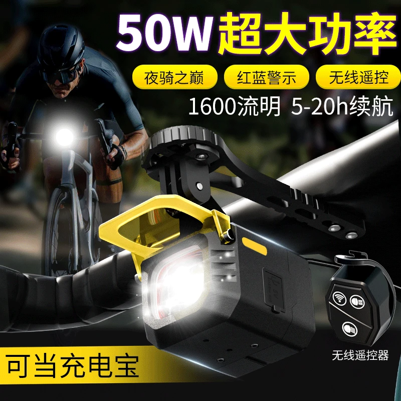 1600流明自行车灯夜骑前灯充电强光手电筒骑行装备超长续航专用灯
