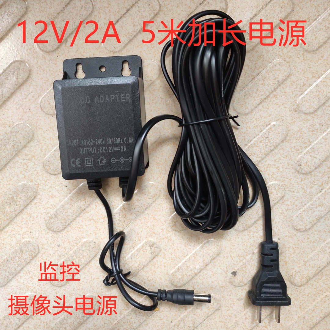 12V/2A监控摄像头电源适配器防水5米加长线防雷稳压