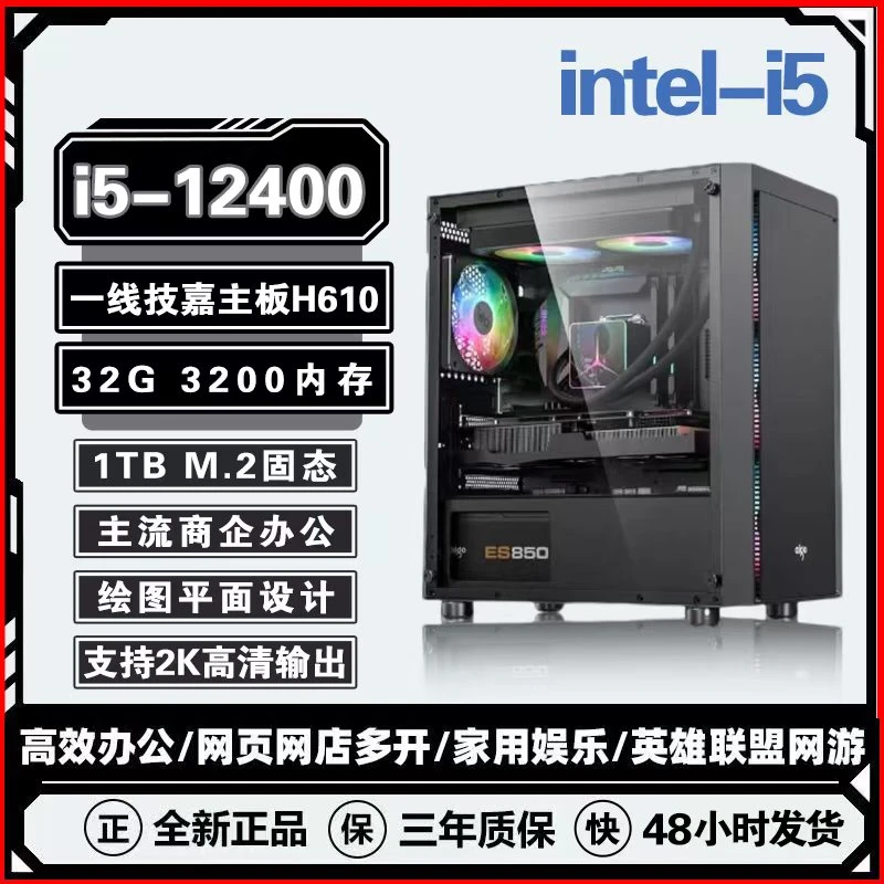 【办公主机】i5/12400核显主机R5家用办公商用客服游戏主机