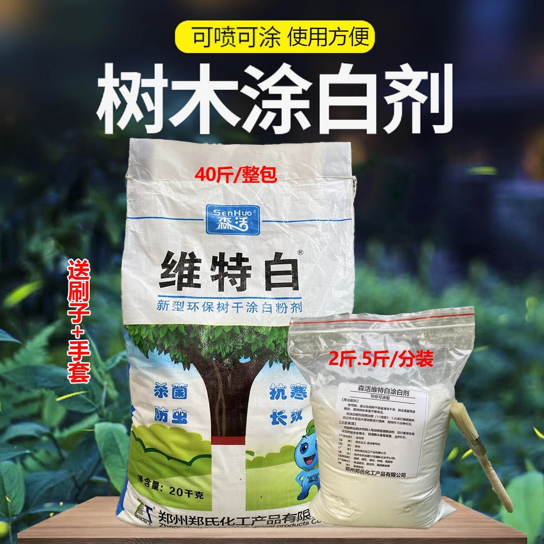园林果树使用树干涂白剂新型树杆长效刷白大树杆涂白可喷可刷