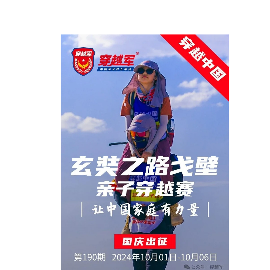 戈壁成长礼-家庭教育励志课