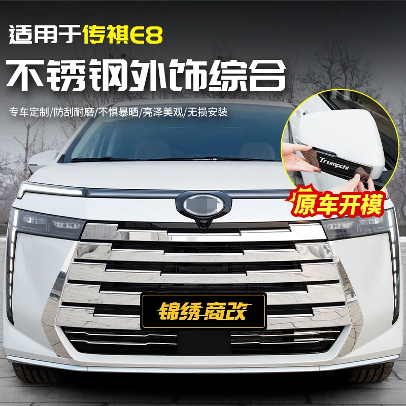 适用于传祺E8车身门饰条拉手后视镜汽车专用品配件改装饰外饰大全