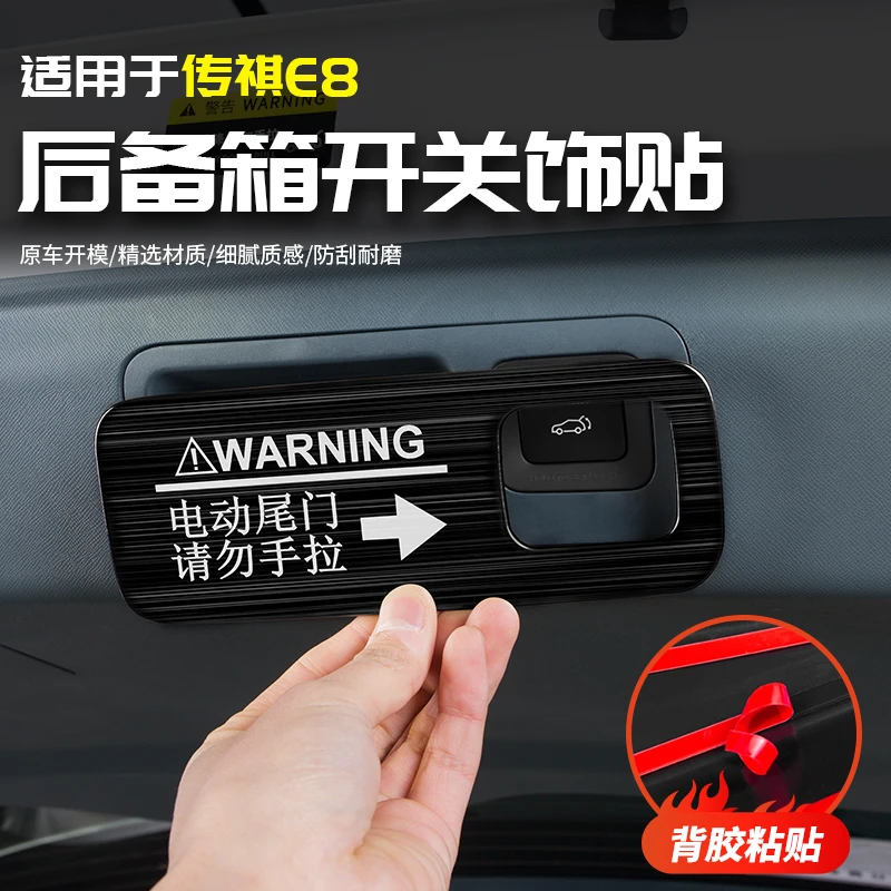 适用于传祺E8尾门警示贴纸后备箱汽车载专用品配件改装饰内饰大全