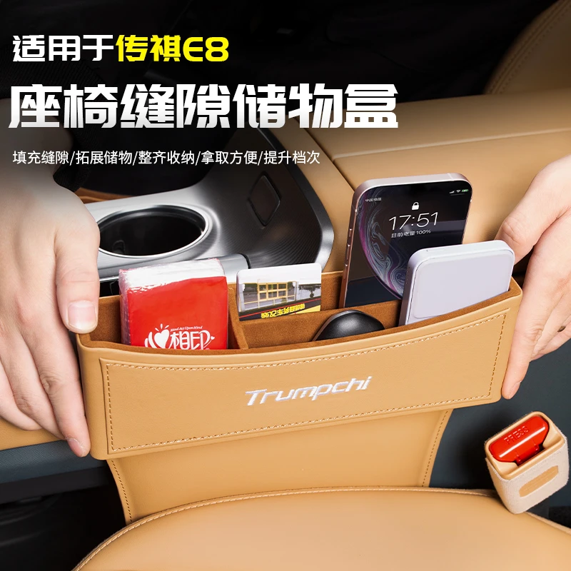 适用于广汽传祺E8座椅夹缝隙储物盒收纳置物专用品改装全汽车配件