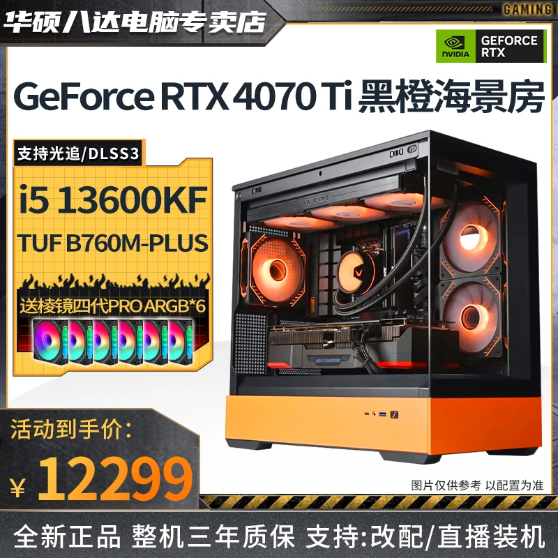 【TUF】i5 13600KF/4070Ti/B760M重炮手黑色水冷海景房电脑台式机