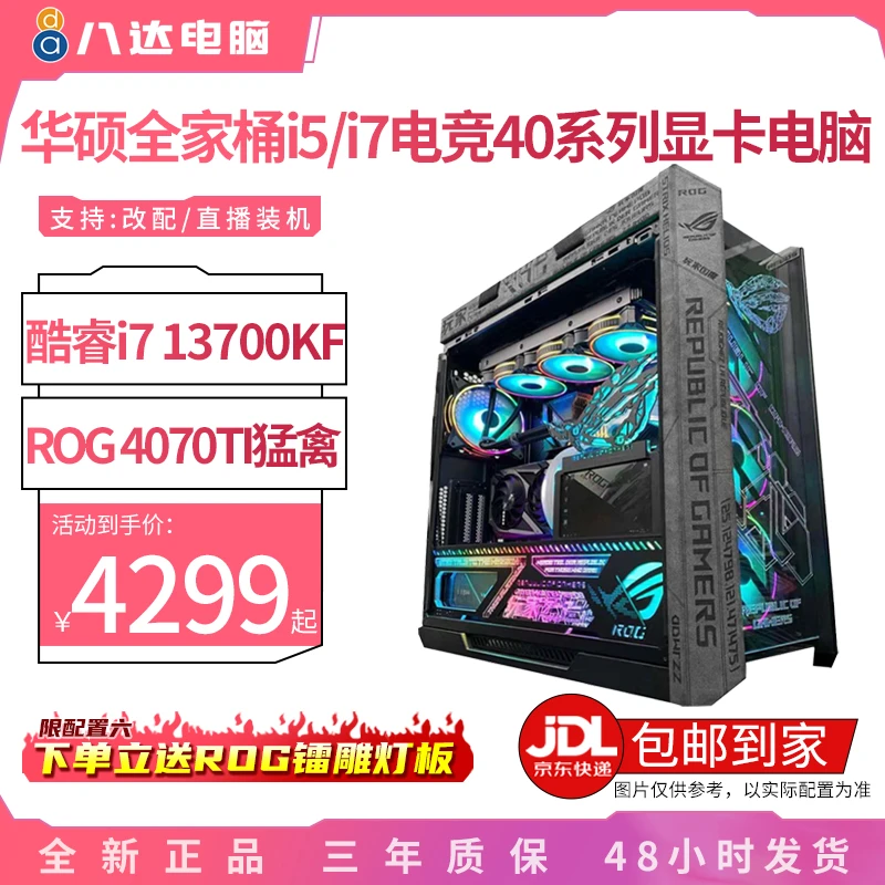 华硕i5/i7直播游戏台式组装电脑4070ti/4060ti显卡水冷海景房整机