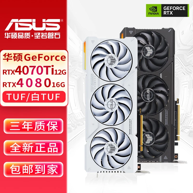 【显卡】华硕RTX4070Ti/4080显卡 TUF/白 电竞游戏三风扇独立显卡