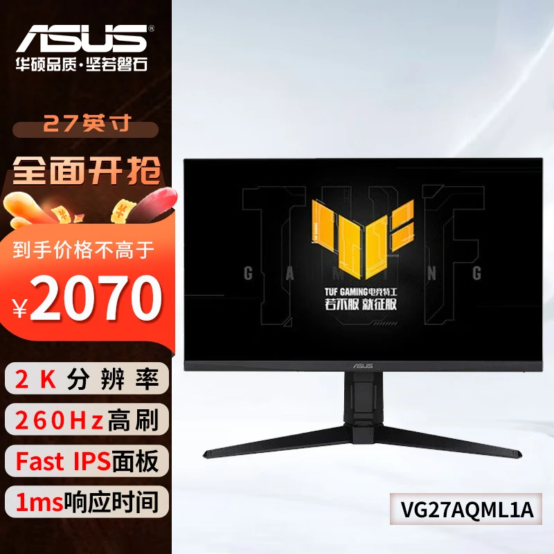 华硕战杀MAX 2K 27英寸260Hz IPS电竞高刷白色显示器VG27AQML1A/W