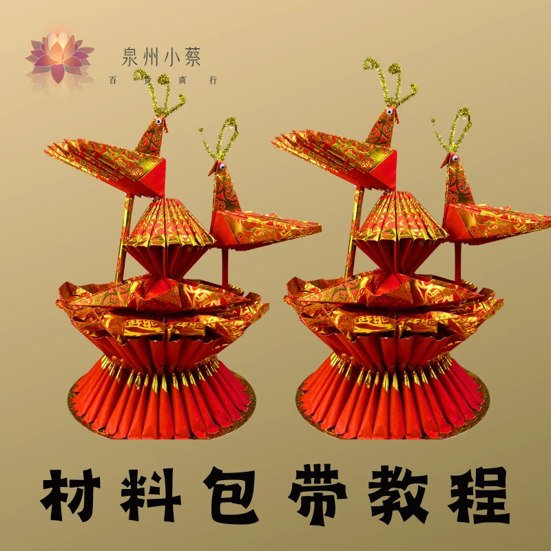 折纸孔雀花篮材料（一对）剪纸中秋婚庆年货喜庆拜神拜佛摆件材料包