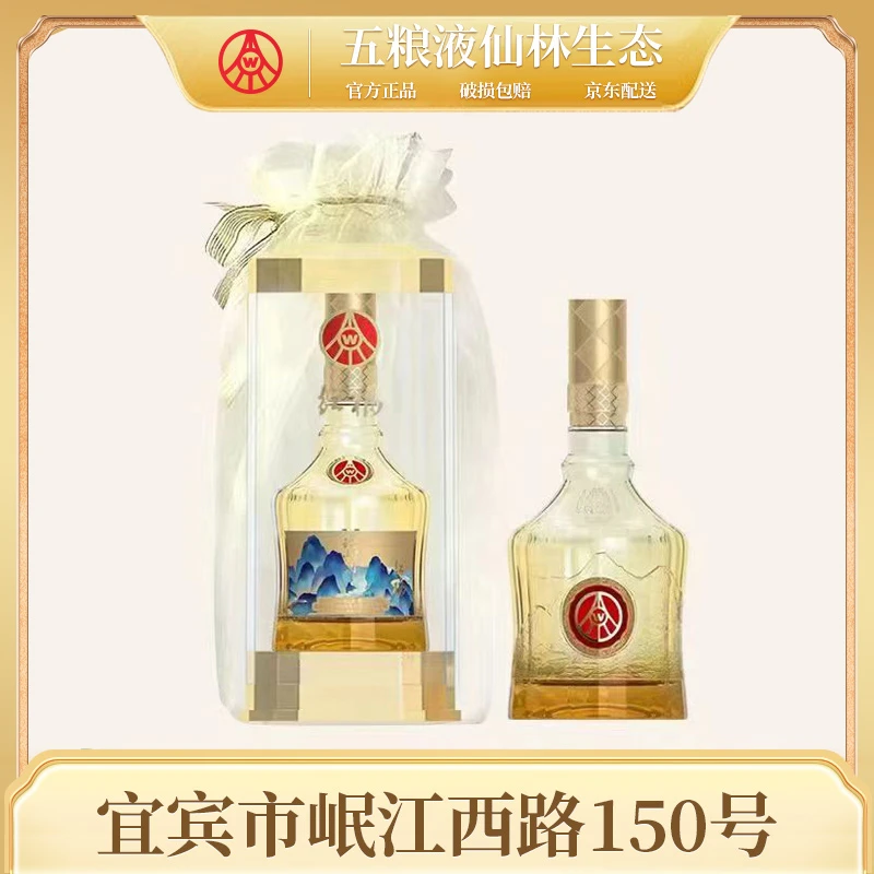 红福五粮液仙林生态出品论山河欧根纱宴请送礼用酒52度500ml*6
