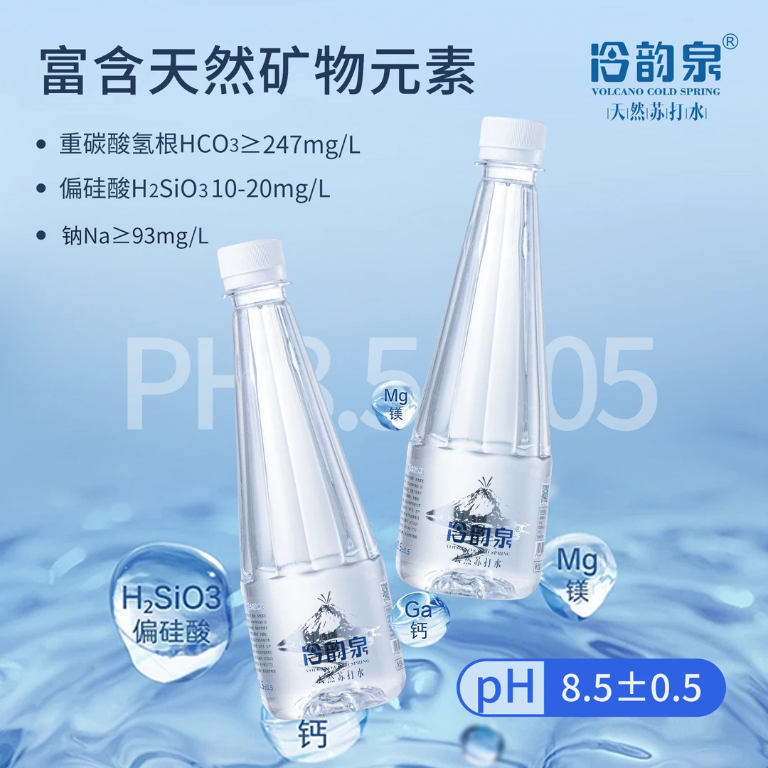 无添加高端苏打水冷韵泉天然碱性苏打水5箱冷矿泉碱性苏打非饮料
