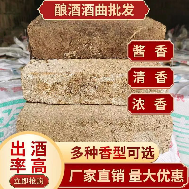 酿酒大曲曲块曲药传统固态发酵浓香清香高温酱香做醋曲传统熟料曲