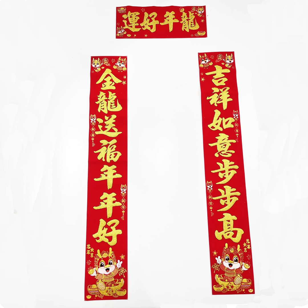 新款(龙年大吉绒布背胶)7言自粘春联新年春节对联喜庆饰品