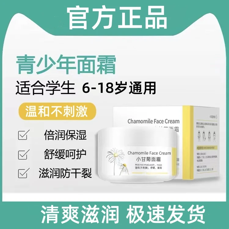 屈臣青少年儿童面霜秋冬保湿滋润防干裂润肤霜学生男女孩6-19岁