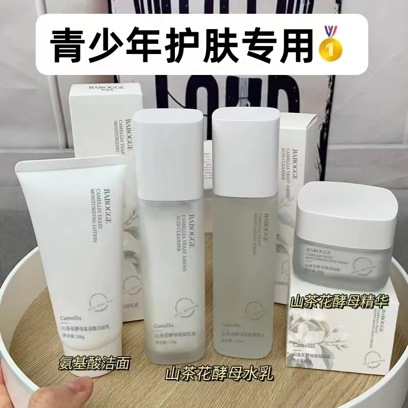 青少年护肤品补水控油祛痘洗面奶去黑头清洁毛孔水乳初高中生面霜