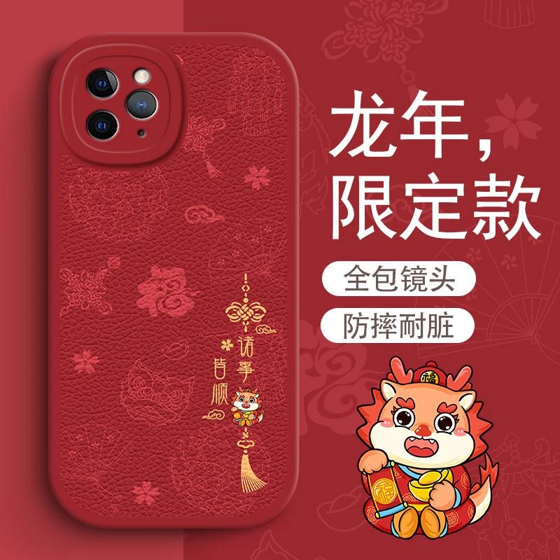 诸事皆顺iPhone15promax手机壳x苹果11/12/13/14龙年6s/xr7/8plus