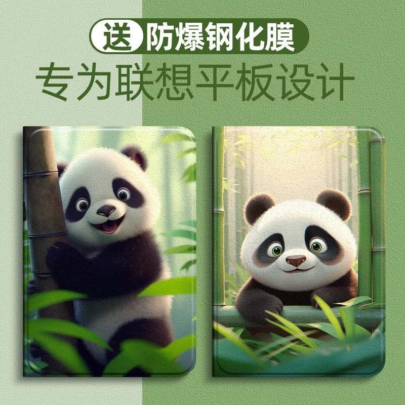 可爱熊猫适用于联想小新pad保护套Padpro拯救者Y700保护壳padplus
